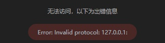 apipost工具一直提示 error:invalid protocol