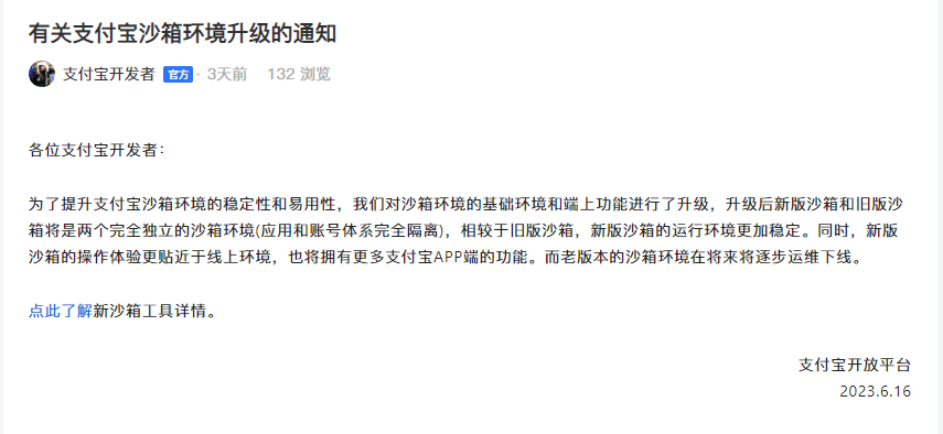 支付宝沙箱的网关变了，之后新申请的沙箱自动为新版沙箱，旧的appid会失效