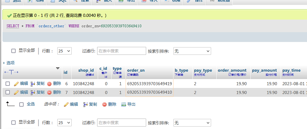 mysql 数据库字符串查询6920533939703649410 与6920533939703649419能互查结果