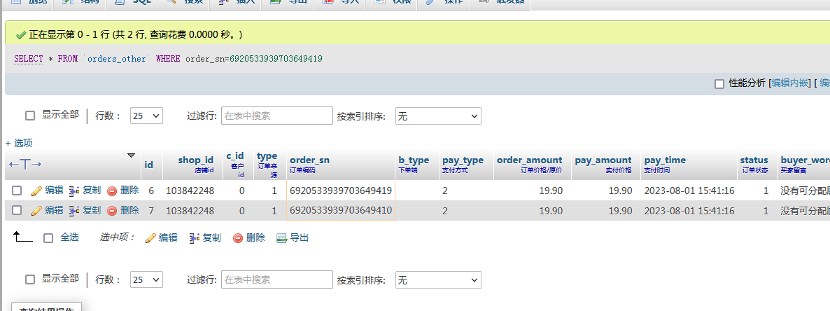 mysql 数据库字符串查询6920533939703649410 与6920533939703649419能互查结果