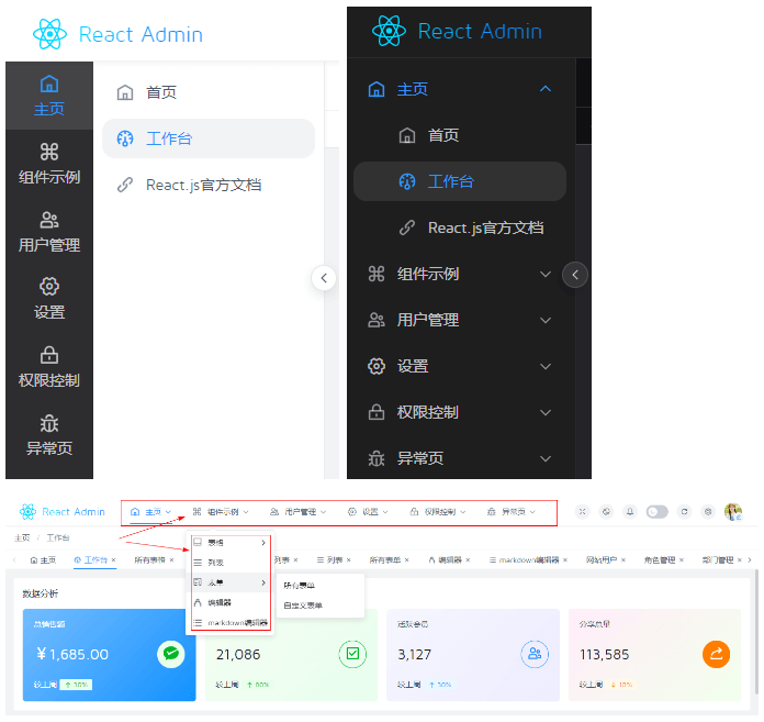 vite-reactAdmin：基于react18+arco-design+zustand4打造后台管理系统