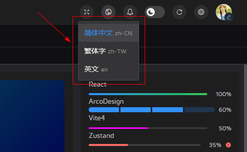 vite-reactAdmin：基于react18+arco-design+zustand4打造后台管理系统