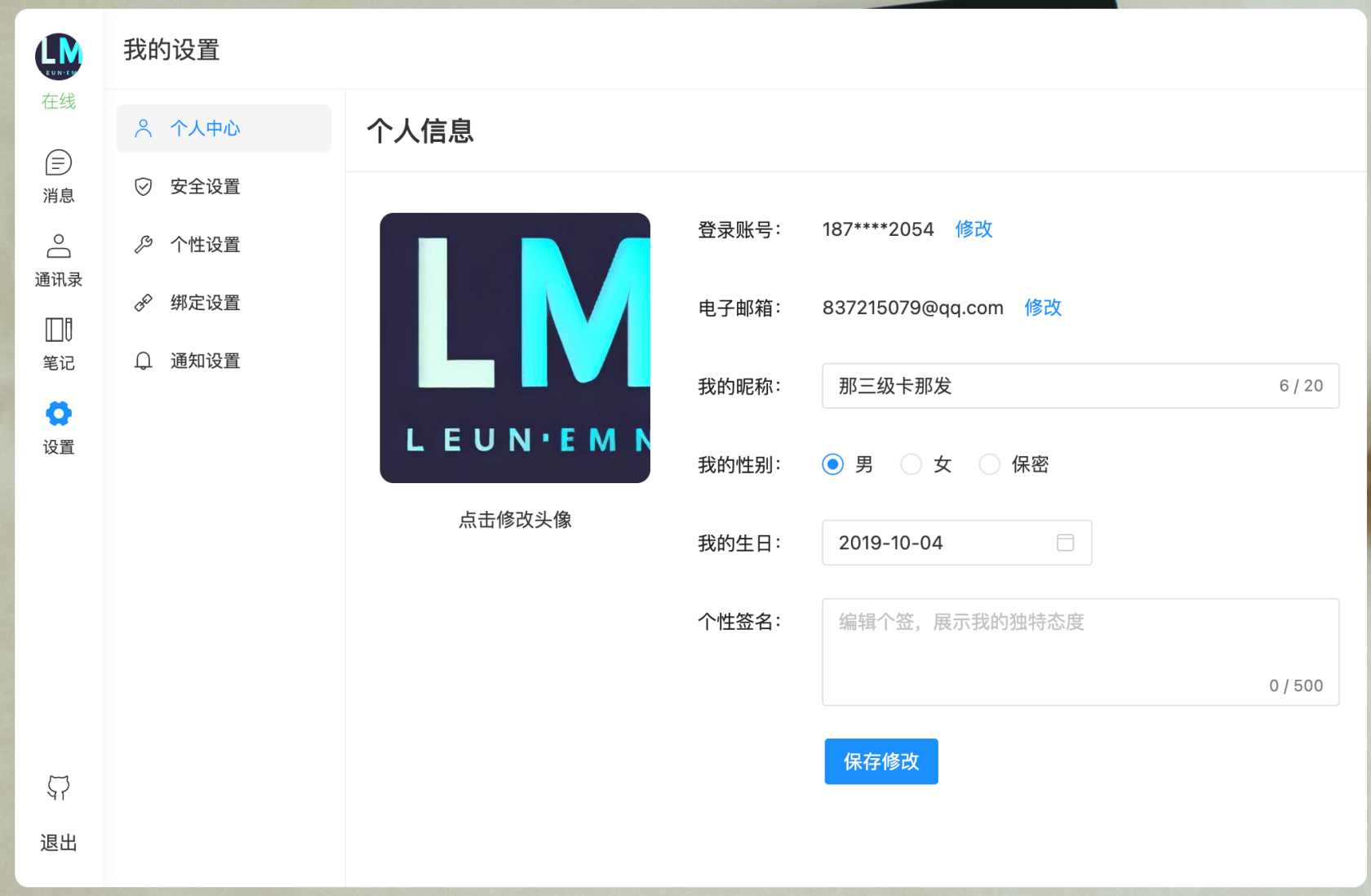 基于 Vue2.0 开发的 Lumen IM 在线聊天应用