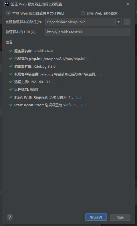 phpstorm + homestead + php8.1 + xdebug 3.3  断点进不去