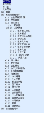 企业门户项目需求调研指南2【转载文章】