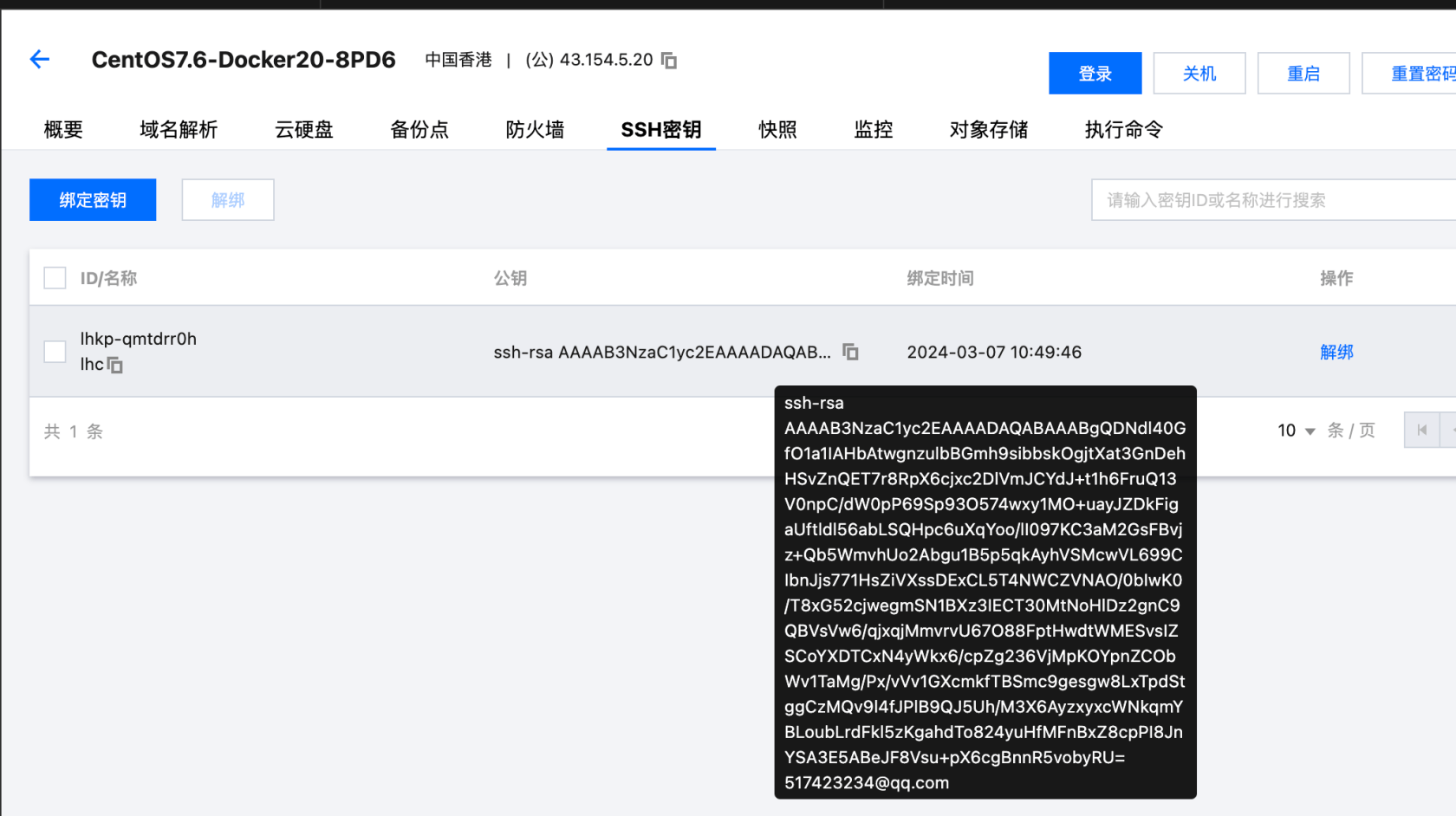 本地连接远程腾讯云轻量服务器连不上