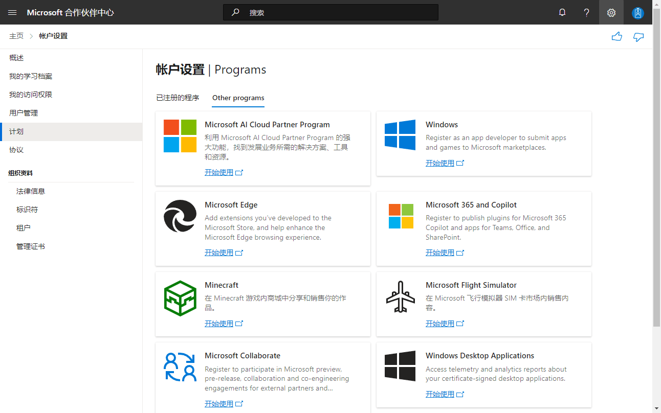 在 Microsoft Store 中发布应用