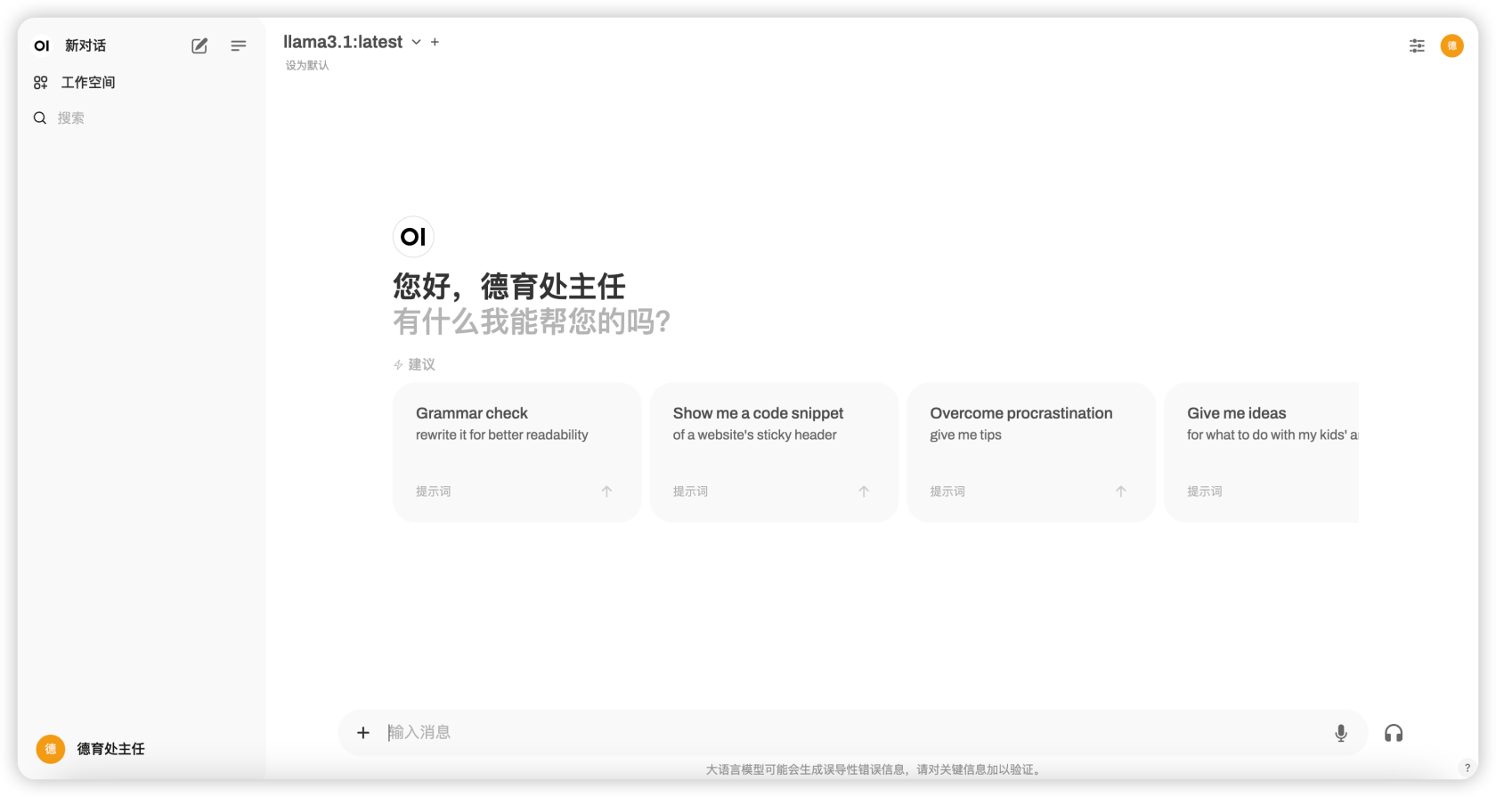 Llama3.1是AI界的Linux？先部署起来再说！