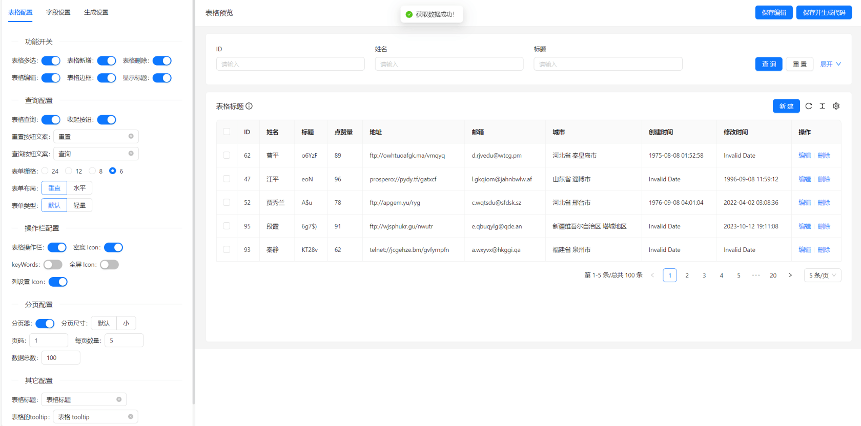 在线开发 CRUD 代码一键生成 和 预览