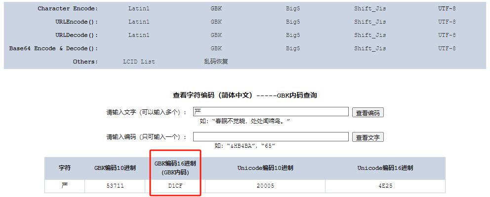 汉字“严”的 GB2312 编码