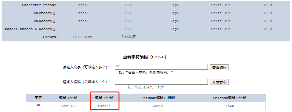 汉字“严”的 UTF-8 编码