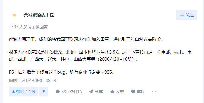 如何评价2024太原理工大学（211）软件工程招60个班，接近2k人？