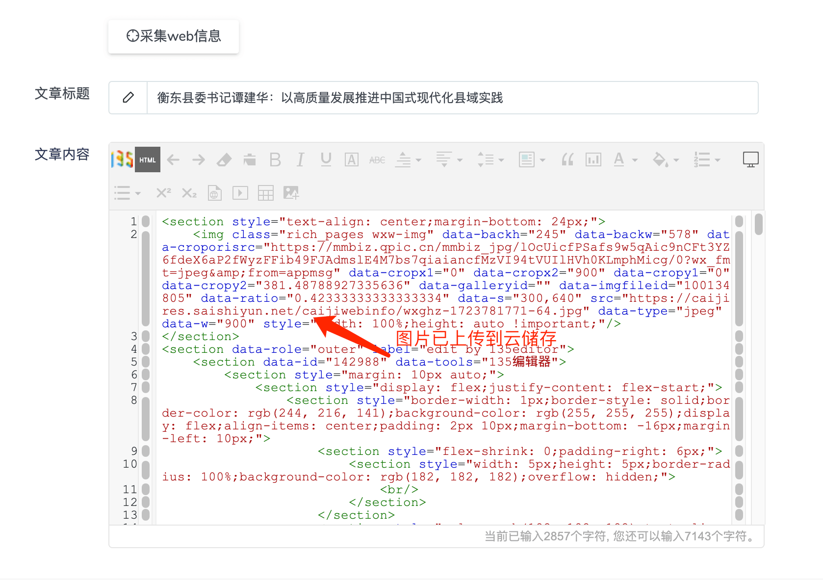 让DcatAdmin再放光芒系列-表单组件之采集web信息扩展,图片自动同步云储存