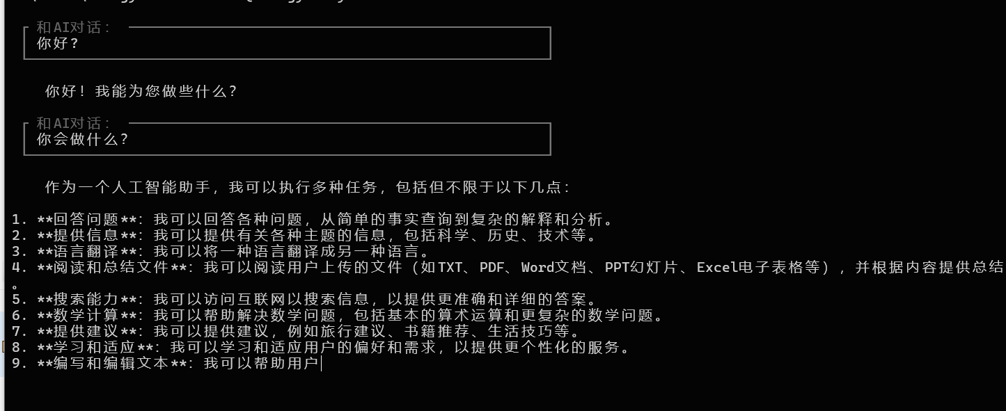 linux终端上和AI对话