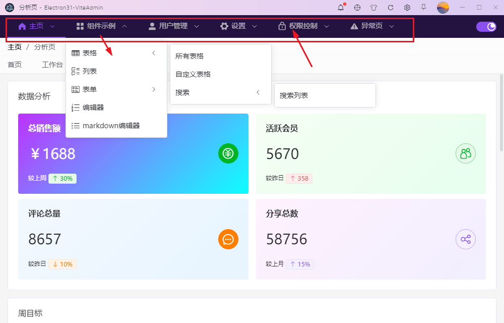 electron31-vue3-admin：整合vite5.x+electron31+pinia2+vue-i18n+echarts全新后台管理方案