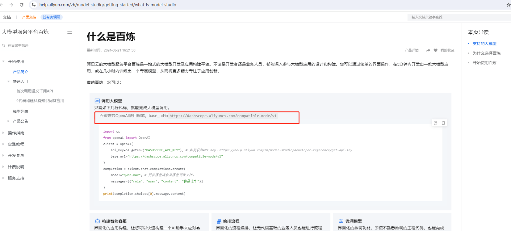 使用Flowise创建关联阿里通义、百度千帆、Openai大模型的聊天组件