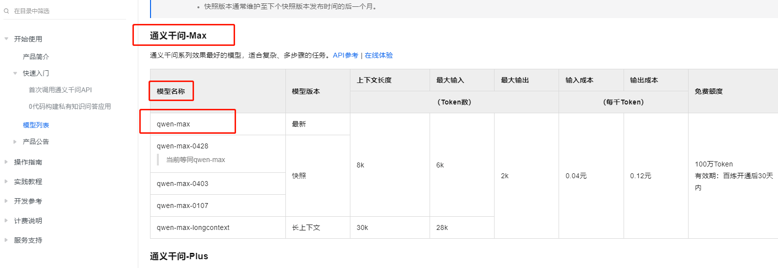 使用Flowise创建关联阿里通义、百度千帆、Openai大模型的聊天组件