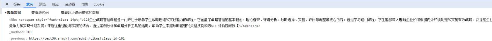 dcat-Admin  数据表单手动将代码中的$form->text('title', '标题');更换成$form->editor('title', '标题');提交时富文本的标签被过滤了。麻烦大家指点一下。