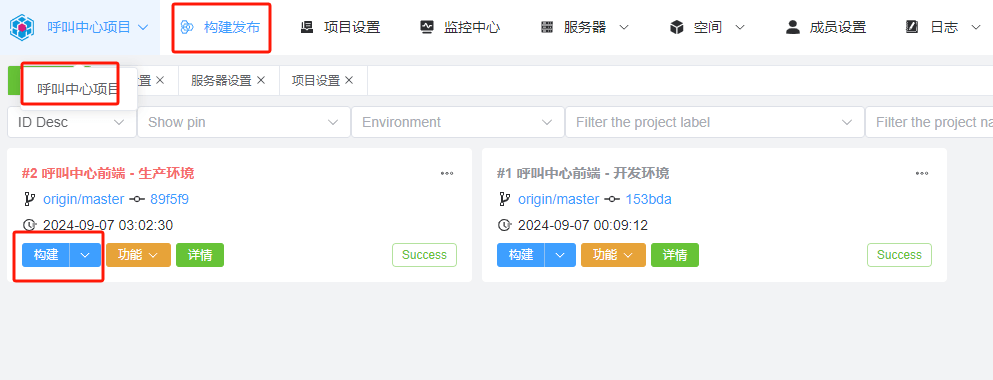 laravel项目devops之：使用goploy部署vue3到服务器