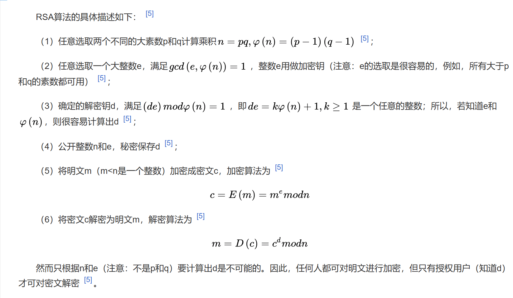 基于质数的加密算法难以被破解原理& RSA 公钥/私钥都能进行加密原理 简介篇