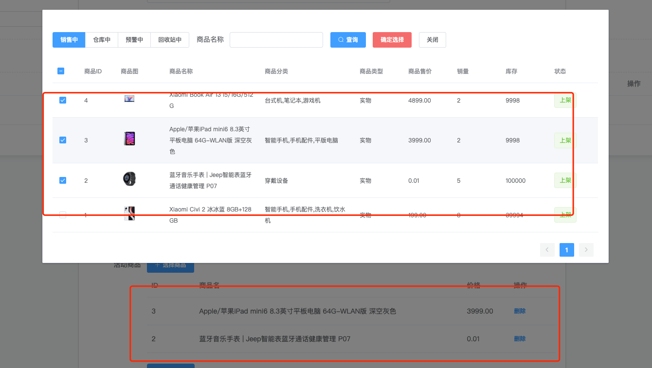 dcat-admin 商城优惠券创建与商品关联的样式与方法