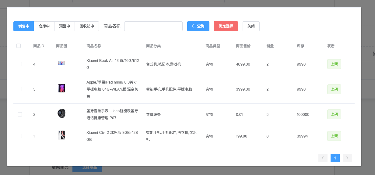 dcat-admin 商城优惠券创建与商品关联的样式与方法