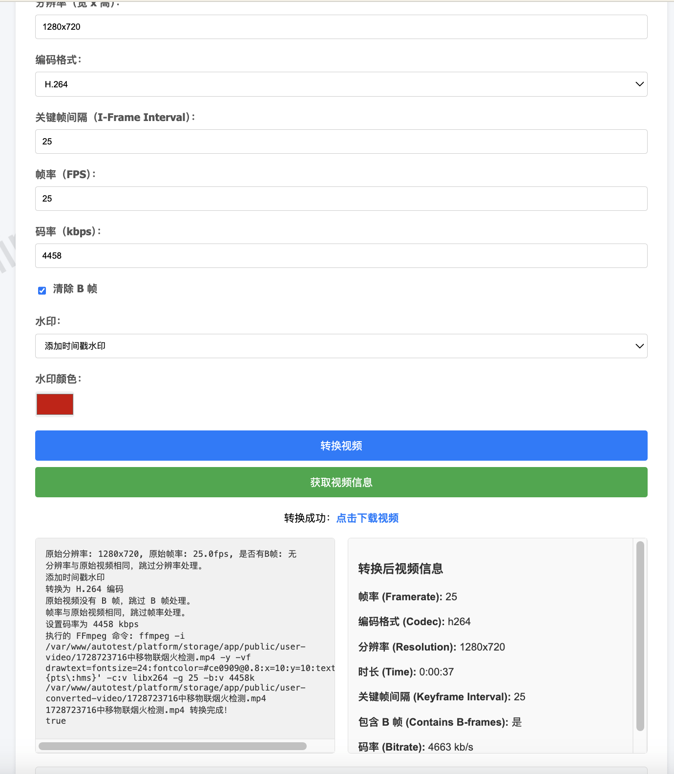 laravel+python3+ffmpeg 实现视频转换工具demo实例