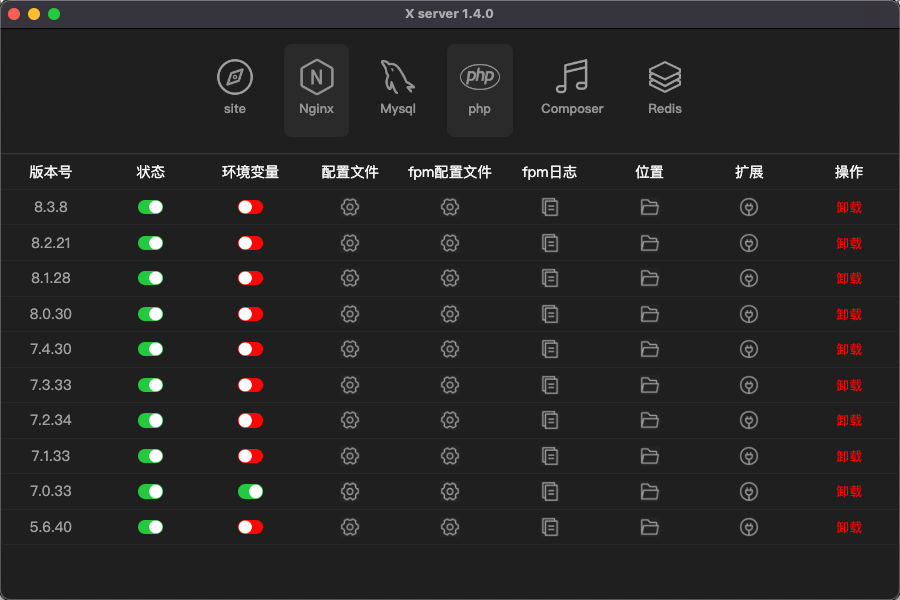 分享一个非常好用的 PHP 集成开发环境x-server