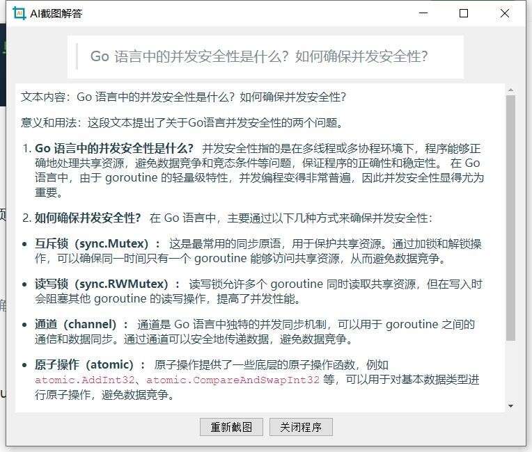 使用python开发一个截图后自动提交给AI模型输出答案的工具