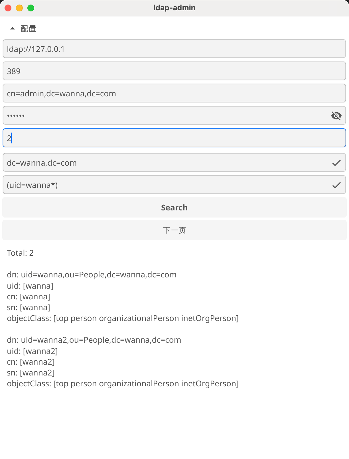 用fyne写一个 ldap admin tools -- 优化ui和代码结构