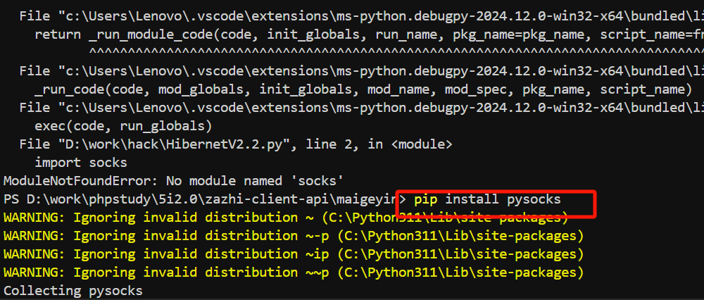 python中报错：No module named  socks 解决方法