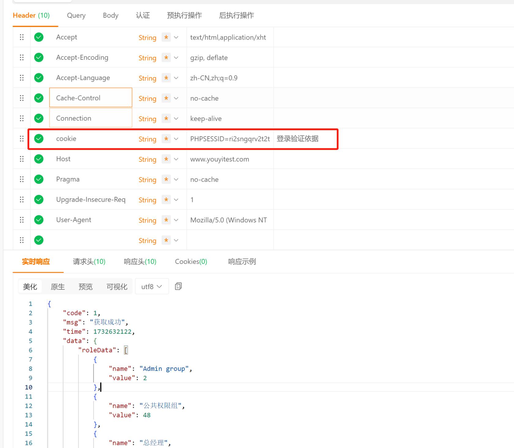 fastadmin api 在apipost调试 提示请登录