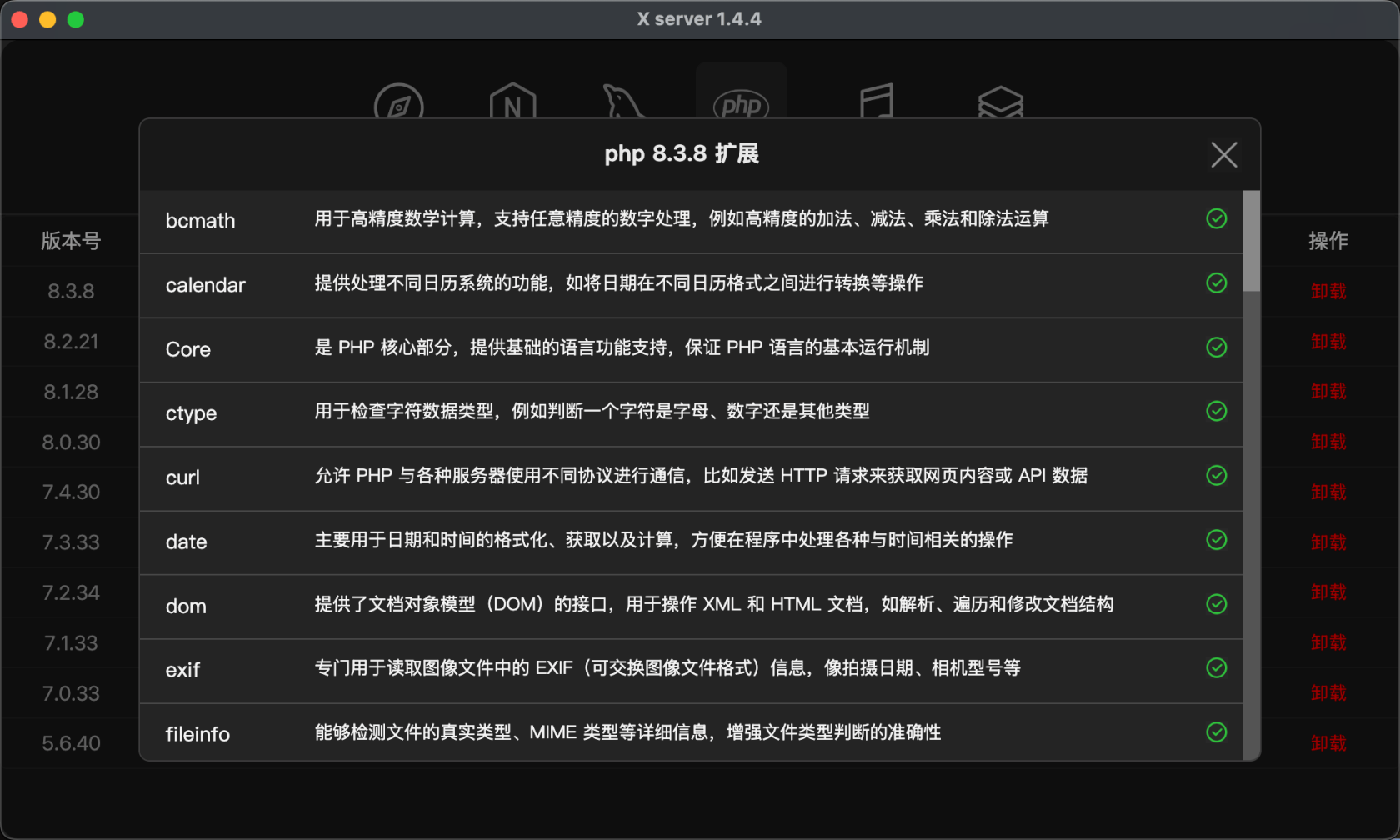 Xserver 1.4.5 发布——和swoole一起为你提供强大环境