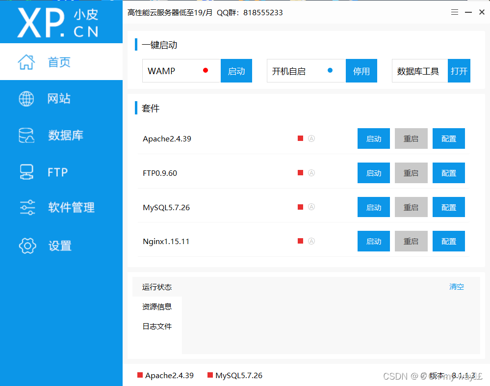 有没有类似于wamp的这种面板模板