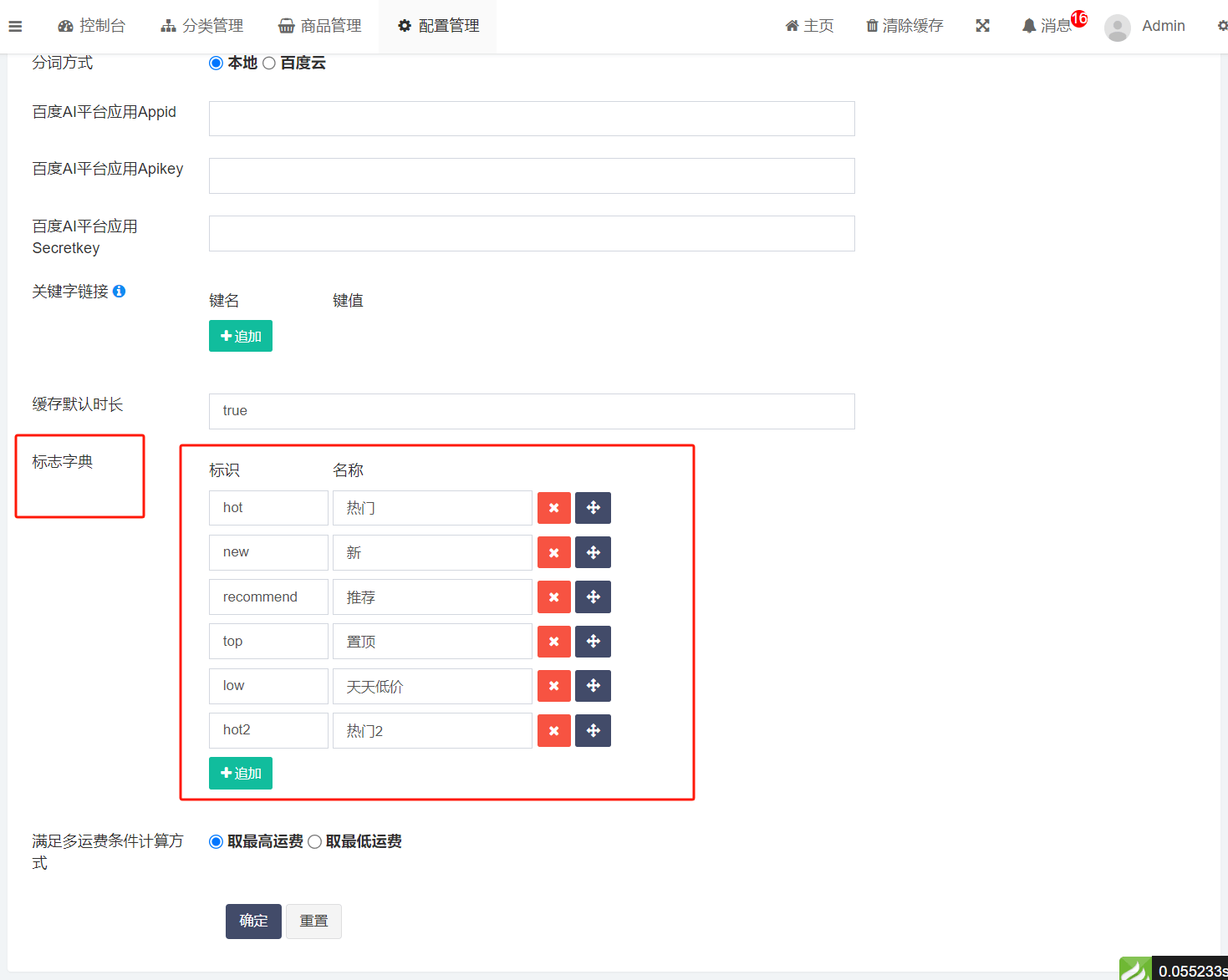 [fastadmin] 第三十四篇 FastAdmin 商城模块标签使用详解