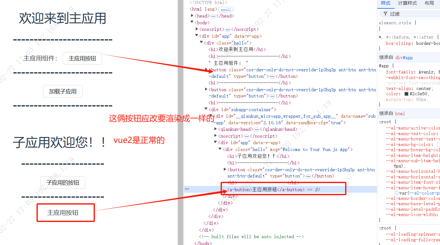 vue2项目升级到vue3后，子应用使用主应用通过qiankun传递的组件在页面无法正确渲染